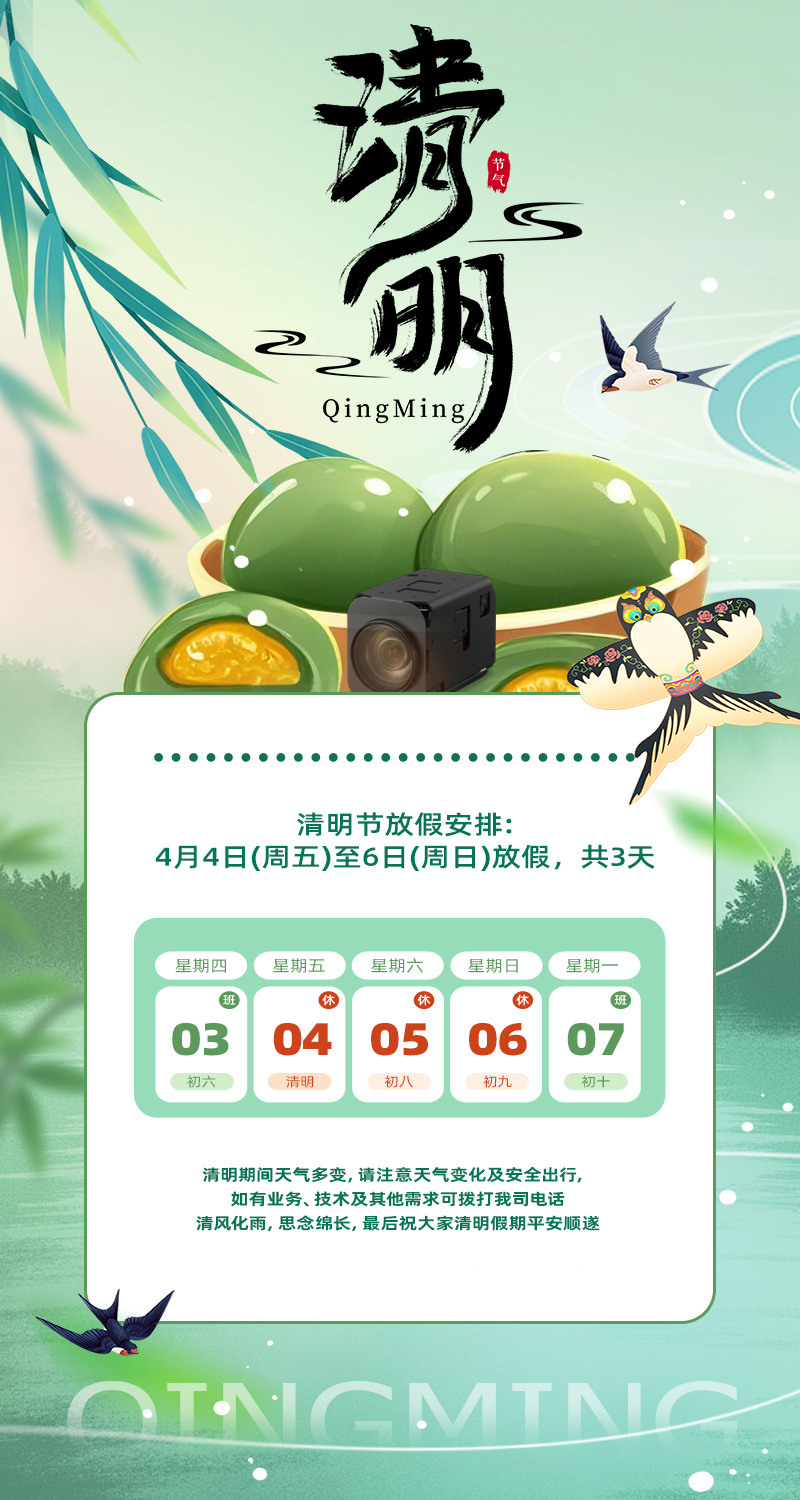清明節(jié)放假通知.jpg