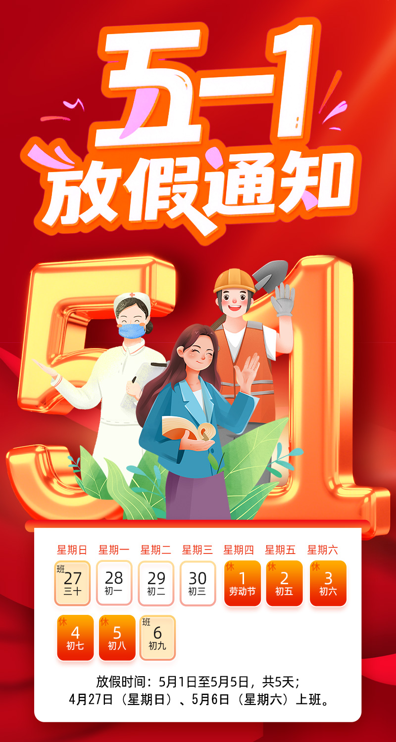 2025-勞動(dòng)節(jié)放假通知.jpg